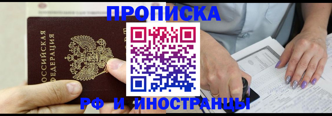 прописка поиск в Ставрополе