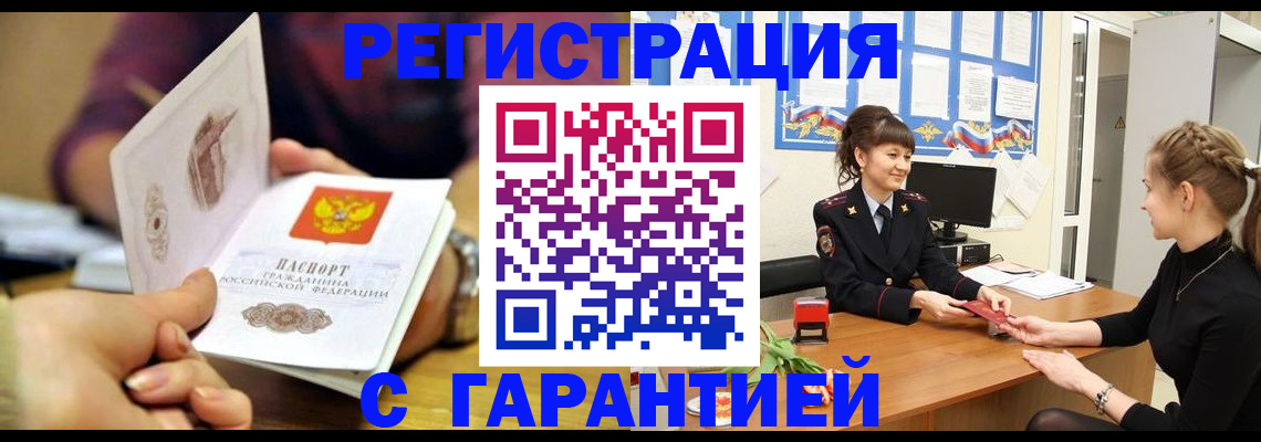 временная регистрация в Ставрополе